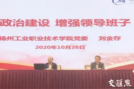 扬州这所高校在全省高校领导班子政治建设专题研修班上作典型交流发言图片