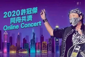 歌神许冠杰，为抗疫打气，古稀之年开线上演唱会图片