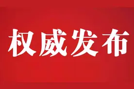 今年起新余医保政策有重大调整，涉及缴费标准、缴费年限、报销比例等七大方面图片