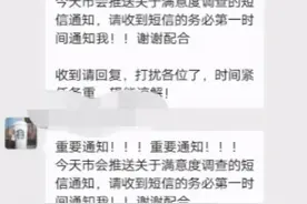 教育部门进行满意度调查，家长却收到标准答案，教师该不该背锅？图片