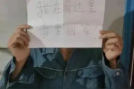 河南5名男子印尼打工梦变噩梦，想回国先交7.5万再说图片