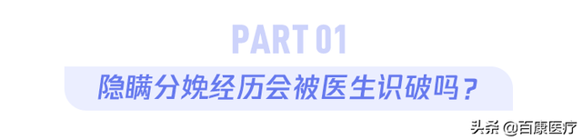 婚前做过人流手术，要不要跟医生坦白？