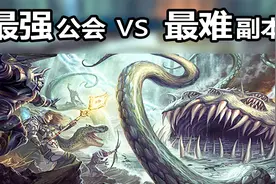 变态副本让全世界认怂，但这个中国公会用命拼出了奇迹首杀！视频封面