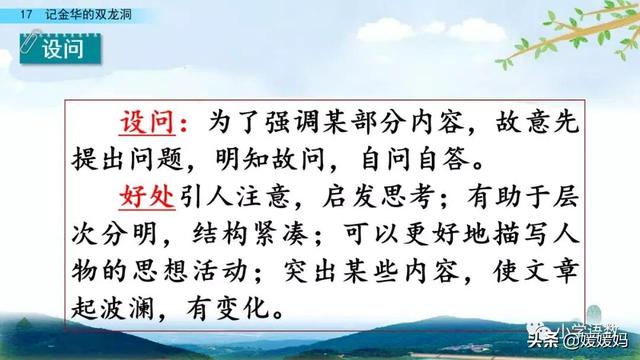 四年级下册语文第17课《记金华的双龙洞》图文详解及同步练习
