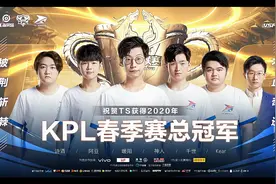 KPL:TS是真的穷,相比于AG队服全是赞助,TS一个都没有难怪不发工资图片