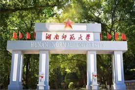 湖南师大内蒙古本科一批录取爆冷，分数仅484，全因这个冷门专业图片