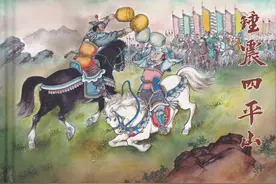 经典连环画【大隋唐】之十四《锤震四平山》（下）中国文化出版社图片