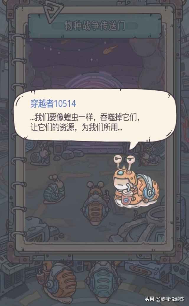最强蜗牛 物种战争实锤了蜗牛才是最终的大反派，玩家：早料到了