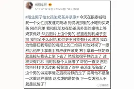 气愤！女子被陌生男子泼奶茶并疑遭录像，警方介入图片