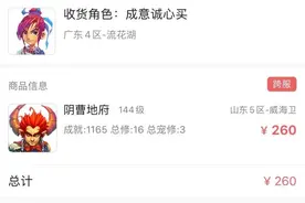 梦幻西游：260元捡漏144级角色，以为是空号，结果捡到宝了图片