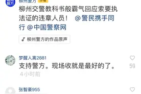 当警察又又又又又被要求出示“执法证”之后...图片