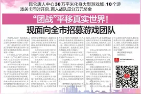 “团战”平移真实世界！现面向全大庆市招募游戏团队图片
