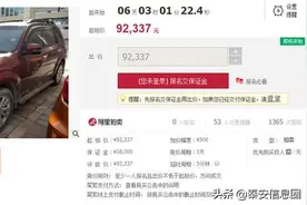 秦安县一辆车牌甘EE9978将第一次拍卖图片