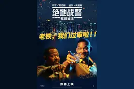 搞笑破案两不误——《绝地战警·疾速追击》图片