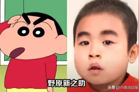 《蜡笔小新》也能还原成真人？国外粉丝大胆尝试，次元壁碎了一地图片