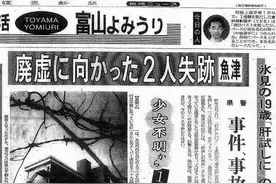 日本两名19岁女生为练胆到灵异废墟探险离奇失踪，24年后才被找到图片