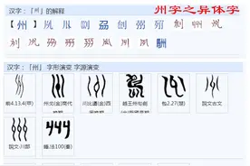 中文是科学的文字简述之一三六图片