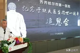 齐齐哈尔市第一医院：今天，追忆铁夫图片