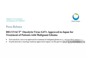 喜讯！全球首款治疗脑瘤的溶瘤病毒日本正式接收患者！价格公布图片