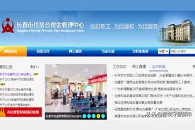 长春市住房公积金基数调整，上限22593元图片