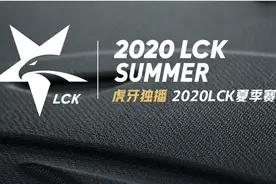 虎牙LCK:超威莫甘娜精准伤害计算只是诈胡？自信回头其实另有原因图片