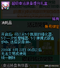 DNF:超多强化器/增幅器/锻造炉！幸运转盘活动介绍以及攻略出炉