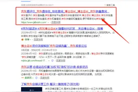 京东店铺商品如何查询实时排名？图片