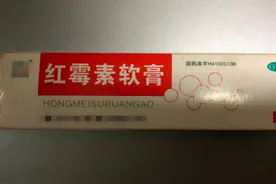 2块钱的红霉素软膏很实用，一般用来治疗啥？这几方面作用突出图片