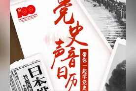 「党史声音日历」神舟十一号飞船成功发射图片