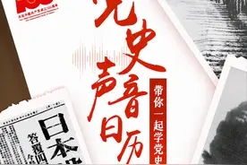 「党史声音日历」神舟十一号飞船成功发射图片