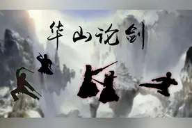 华山论剑25年一次，为何第三次却隔了35年？原来是在等两个人图片