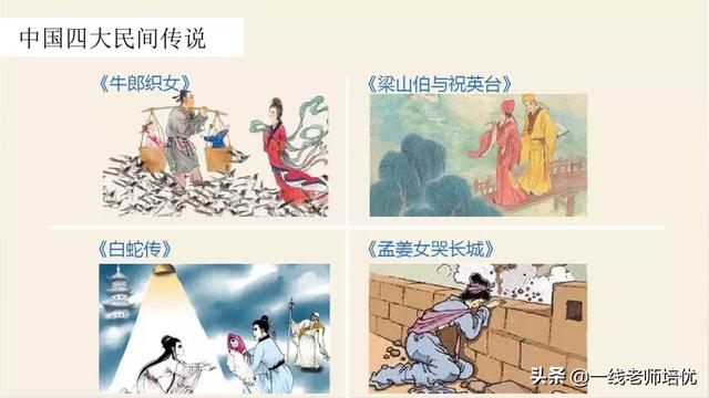 部编五年级上册9课《牛郎织女（一）》重点知识点+课件