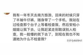 过安检的那些尴尬事！我姐带了个心脏模型，被特警小哥按地上摩擦图片