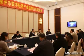 2020年衢州市数字经济产业联盟协会理事会成功召开图片