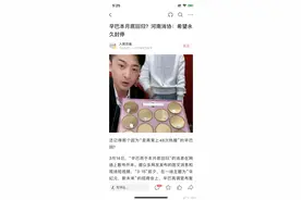 辛巴被封60天后下跪高调复出 河南日报人民日报希望永久封停图片