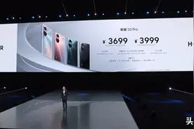 荣耀50系列正式发布 支持一站式Vlog视频拍摄2699元起图片
