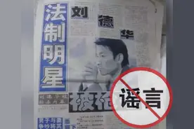 名人被造谣“去世”，都是怎么越传越邪乎的？图片