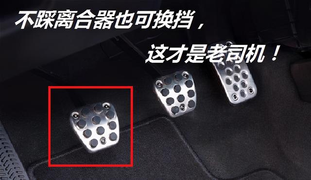 手动挡老司机鬼斧神工式操作，没有离合器一样可以换挡