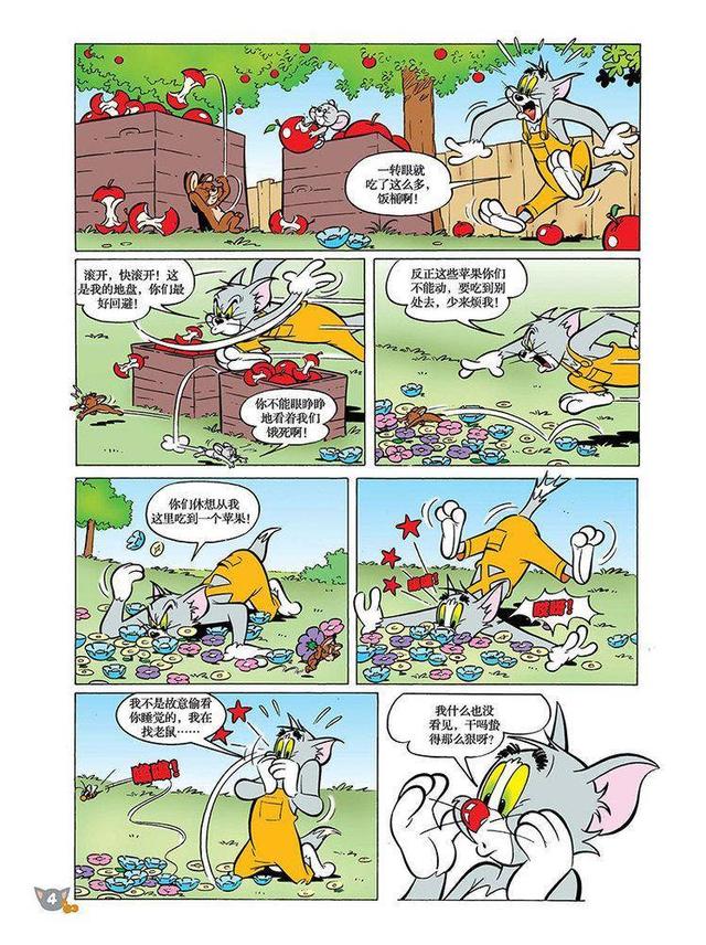 猫和老鼠漫画 第91话 苹果保卫战
