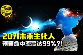 唯一命中彩票号码超级未来人？来自2071年AI生化穿越者真相图片