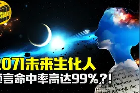 唯一命中彩票号码超级未来人？来自2071年AI生化穿越者真相图片