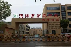 德州市第九中学教育集团正式成立——原十一中成为德州九中明德校区图片