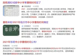 2021年中小学暑假时间已成定局，放假或长达2个月，家长不淡定了图片