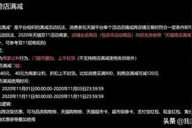看懂省1半的钱，天猫双11优惠叠加的规则图片