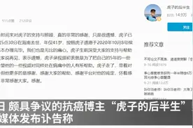 曾被质疑卖惨的抗癌博主“虎子的后半生”走了图片