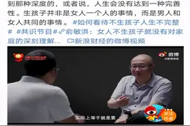 “不生孩子人生不完整”俞敏洪言论又惹争论，各大V纷纷回怼图片