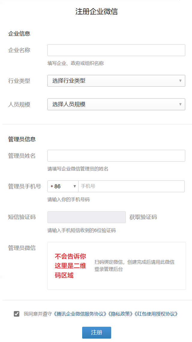 企业微信注册方法