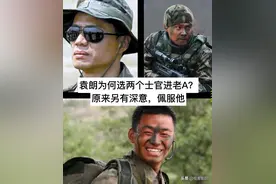 士兵突击：袁朗为何选两个士官进老A？原来另有深意，佩服他图片