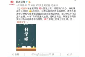 多地下发通知！开学复课后，周六也要上课图片