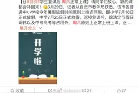 多地下发通知！开学复课后，周六也要上课图片